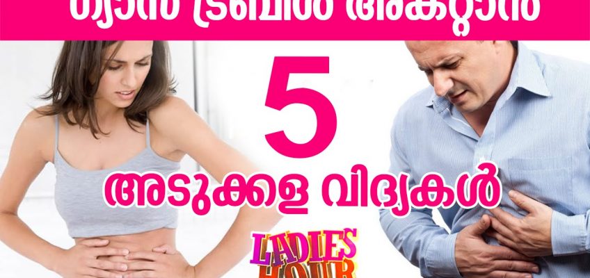 Home Remedy for Gas Trouble in stomach | Health Tips for Acidity problems | Health Tips | Kaumudy TV