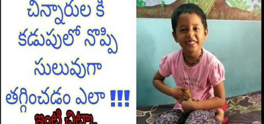 #HomeRemedies | Stomach Pain for Indigestion Problem in Babies | Telugu homeremedies