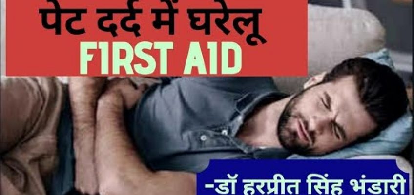 How to cure stomach ache at home || Dr Harpreet Singh Bhandari ||