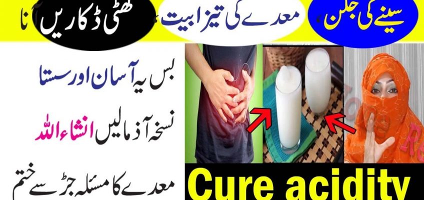 How to cure stomach acidity permanently | Anam Home Remedy