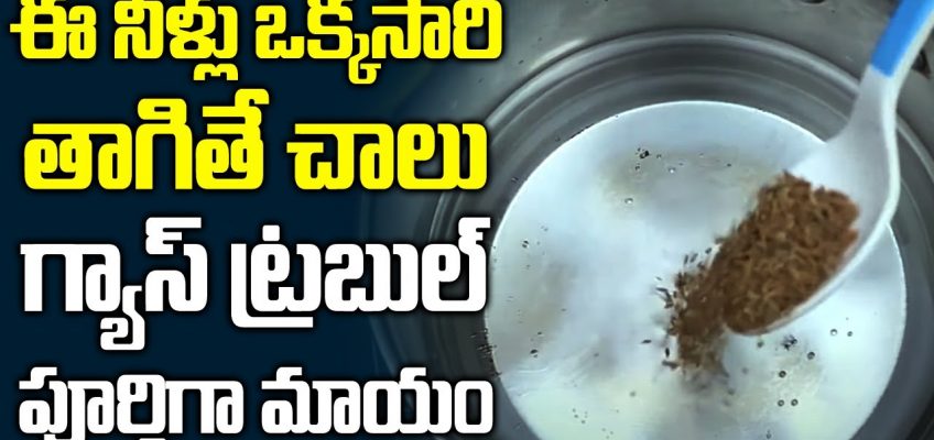 Jeera Water to Reduce Gas Trouble Permanently || Stomach Pain, Acidity || SumanTV Organic Foods