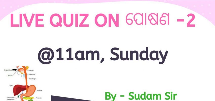 Live quiz on ପୋଷଣ(nutrition) part 2 in odia