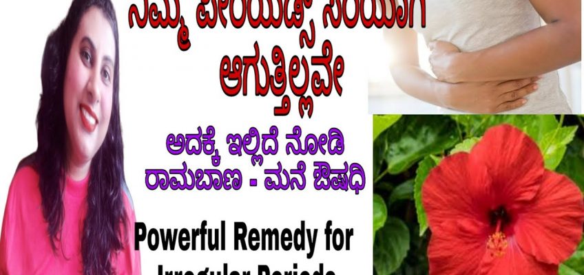 Powerful Remedy for Irregular Periods l Home Remedy for Regular Periods l KANNADA VLOGS I  Beauty