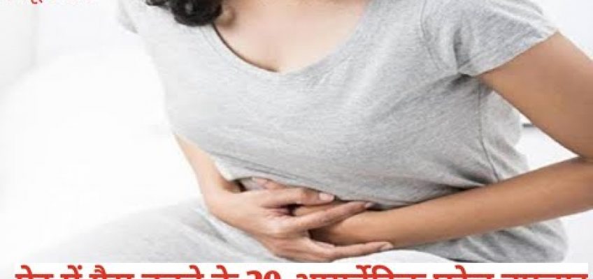 पेट की गैस को जड़ से खत्म करने के उपाय – Home Remedies for Gas Problem in Stomach in Hindi