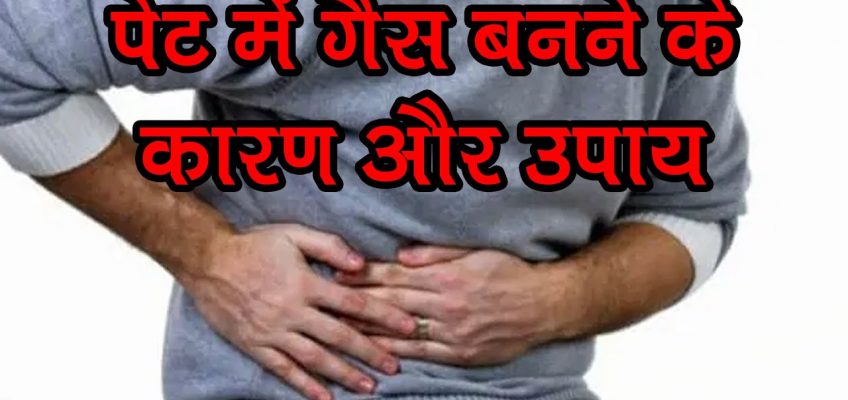 पेट की गैस से तुरंत आराम दिलाएंगे ये घरेलू नुस्खे | Home Remedy for Acidity and Gas Problems