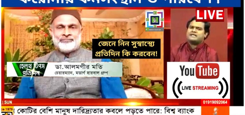 জেনে নিন সুস্বাস্থ্যে প্রতিদিন কি করবেন | Health and Fitness Tips Bangla | Modern Health Bd | Videos