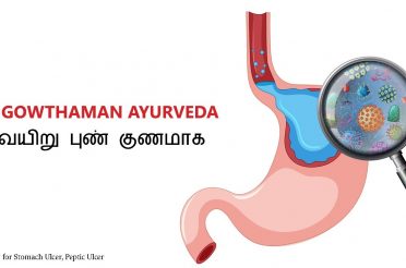 வயிறு புண் குணமாக | Remedy for Stomach Ulcer, Peptic Ulcer | Tamil Health Tips