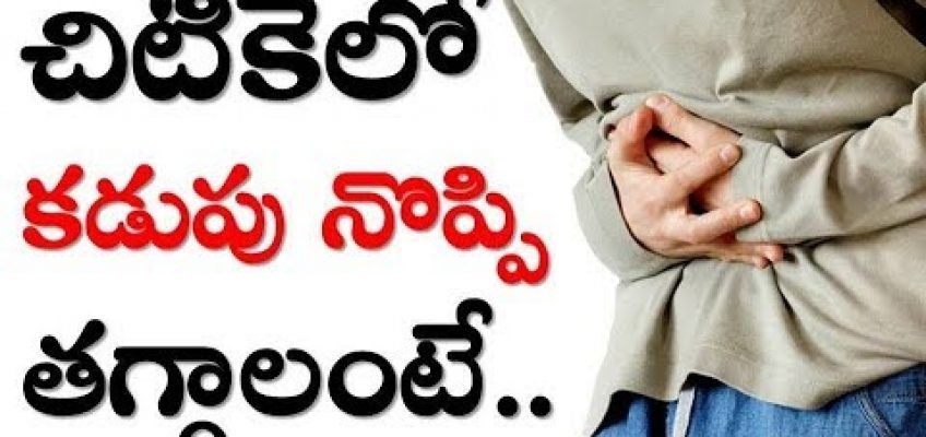 చిటికెలో కడుపు నొప్పి తగ్గడానికి || Best Home Remedies For Stomach Pain | In Telugu | we support you