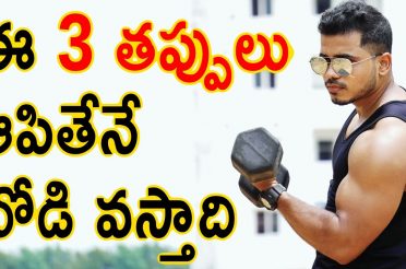 3 GYM Mistakes You Should Avoid in GYM Telugu || Krish Health And Fitness