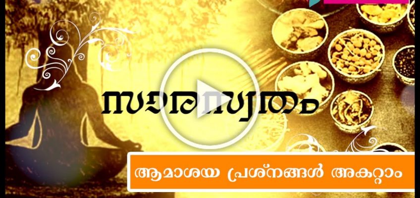 🌿Ayurveda Home Remedy Tips to reduce stomach pain – stomach problems  | Ethnic Health Court