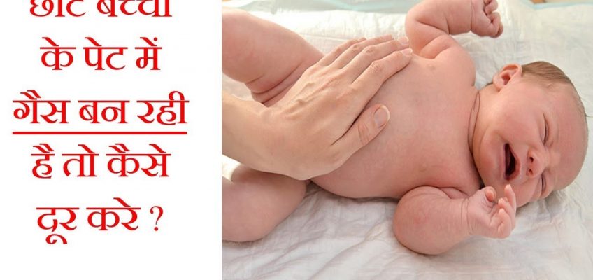 Home Remedies for Stomach Pain in Kids|| छोटे बच्चों को पेट में दर्द हो,तो आज़माएं ये घरेलु नुस्खे