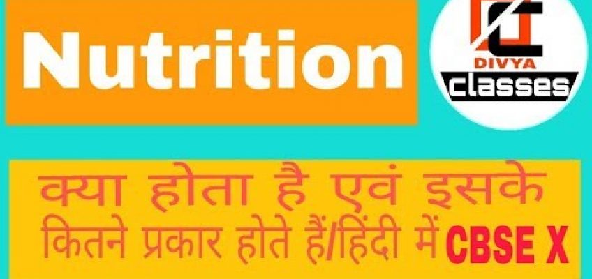 Nutrition and types of nutrition for class X in hindi