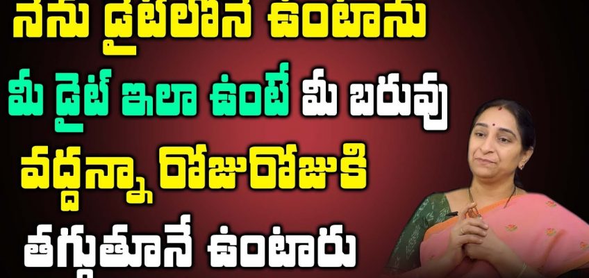 Ramaa Raavi Healthy Diet Plan || Full Day Diet Plan for Weight Loss || SumanTV Mom