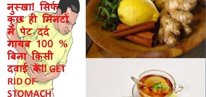 Stomach Pain Home Remedy In Hindi/English | Best Home Remedy For Stomach Ache At Home
