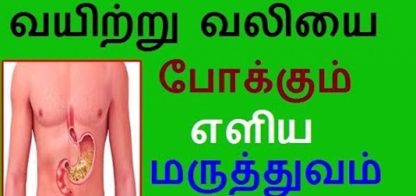 Stomach Pain Relief |  Home remedy | kai vaithiyam in tamil  | Paatti vaithiyam
