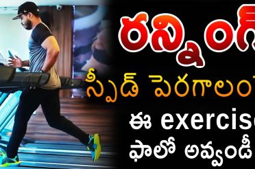 Running Workout Tips In Telugu || By Krish Health and Fitness
