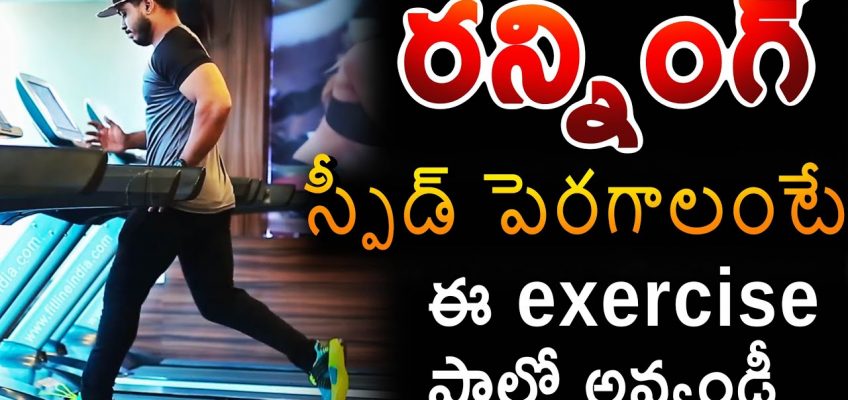 Running Workout Tips In Telugu || By Krish Health and Fitness