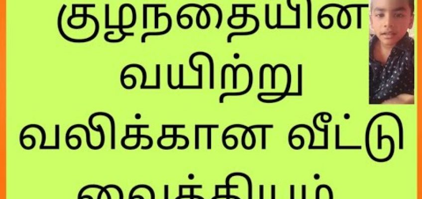 Home remedy for kids stomach pain