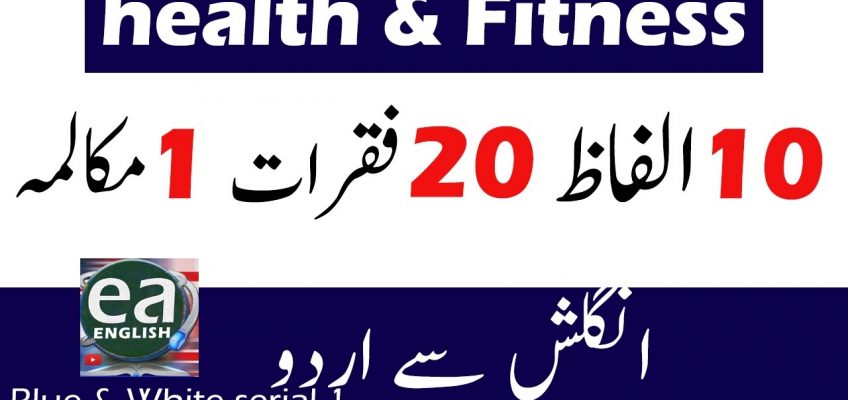 Speak English With Doctors About Health and Fitness Food Vocabulary With Urdu Meaning