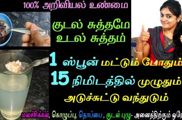 1 ஸ்பூன் போதும் மலச்சிக்கல் நிரந்தர தீர்வு | Constipation Home Remedies in Tamil |Malachikkal remedy
