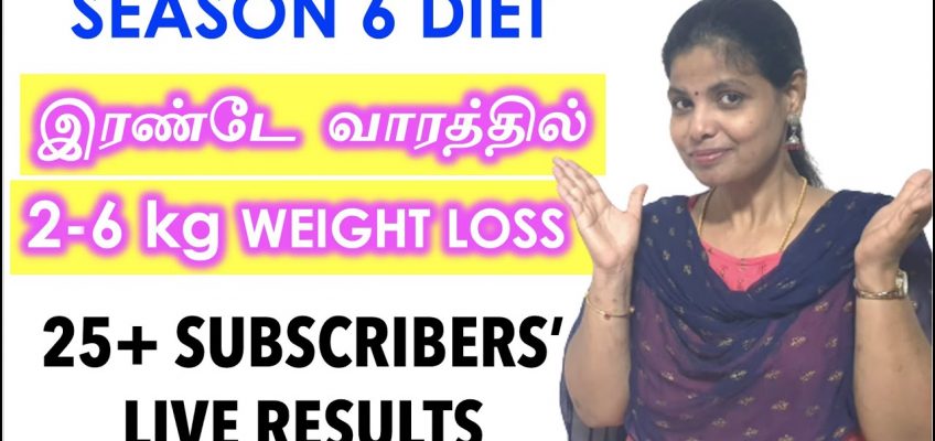 2-6kg WEIGHTLOSS IN 2 WEEKS – SUBSCRIBERS RESULTS PROOF – என்ன DIET, MAGIC DRINK follow பண்ணினாங்க?