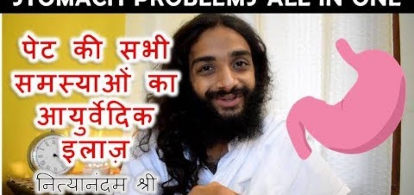 ALL STOMACH PROBLEMS SOLUTION IN AYURVEDA | GAS CONSTIPATION LOOSE MOTION IBS  BY NITYANANDAM SHREE