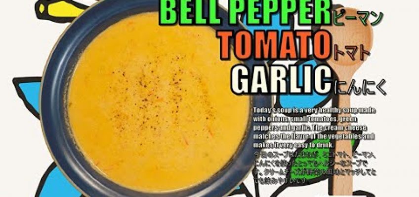 Bell pepper, Small Tomato, Onion & Garlic Soup(diet, weight loss, low carb, keto)ピーマン、ミニトマト、にんにくのスープ