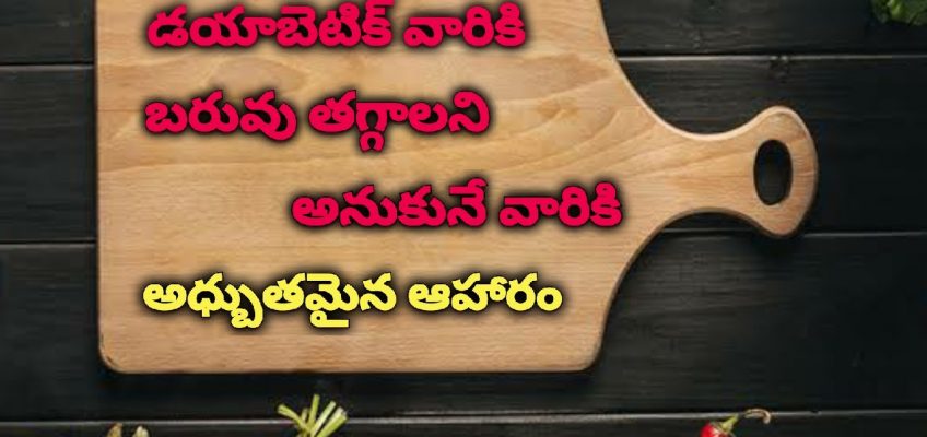 Diabetic excellent diet| weight loss diet & Healthy diet for all age group