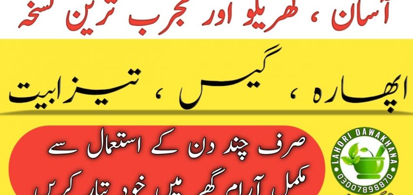 Gastric Problem Solution || Home Remedies Stomach Gas Quick Relief | Urdu | Hindi