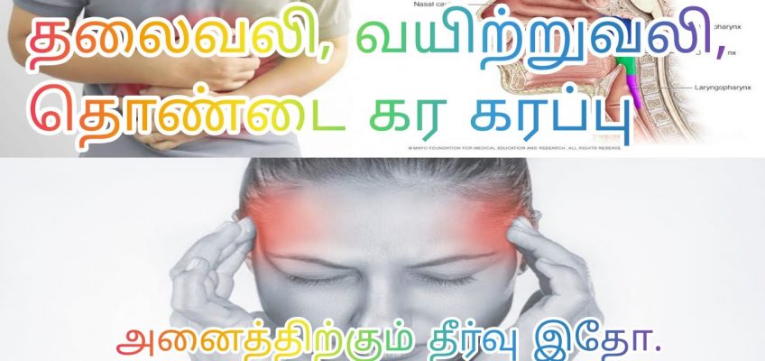 Headache,stomach pain,throught pain //easy tip using home remedies 😇