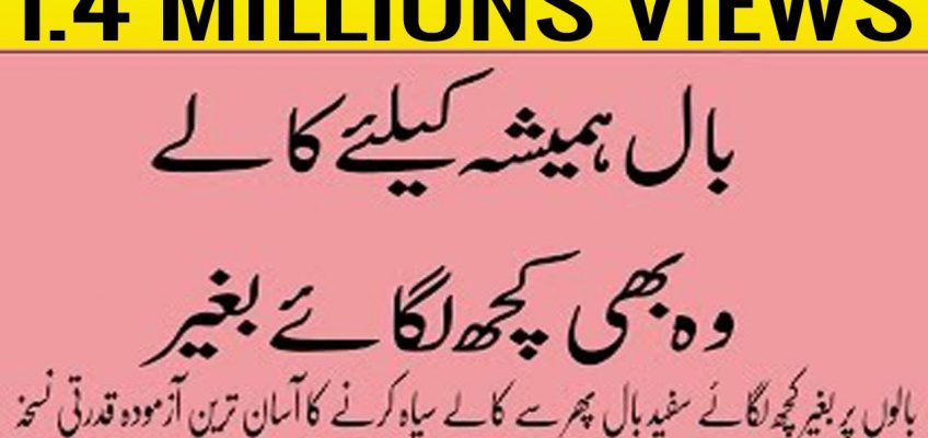 Health And fitness essay || safed balo ko kala karne ke gharelu nuskhe in urdu