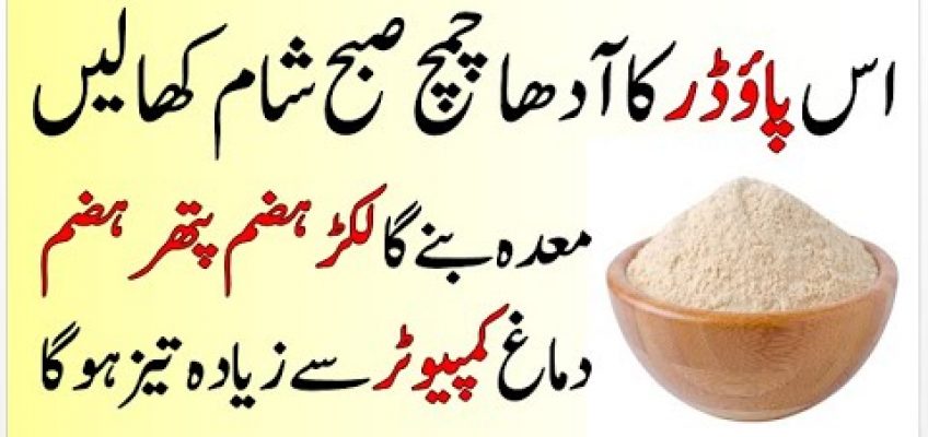 Health Tips In Urdu | Stomach Pain Home Remedy | Maday Aur Dimag Ki Kamzori Ka Ilaj