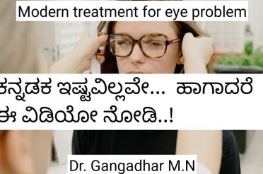 Home remedies for eye pain Modern treatment for eye problems in Kannada