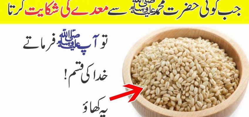 How to cure stomach ulcer naturally said by Hazrat Muhammad P.B.U.H using Talbina