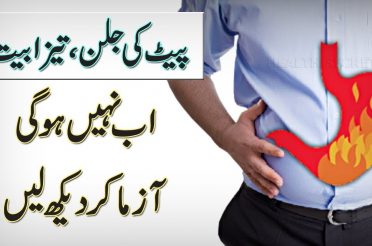 Pait Ki Jalan Aur Tezabiat || Stomach Acidity Home Remedy || Stomach Problems