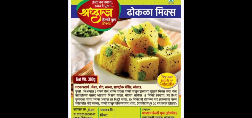 Shraddhaj Healthy Food cha Dhokla mix pasun dhokala kasa karaycha