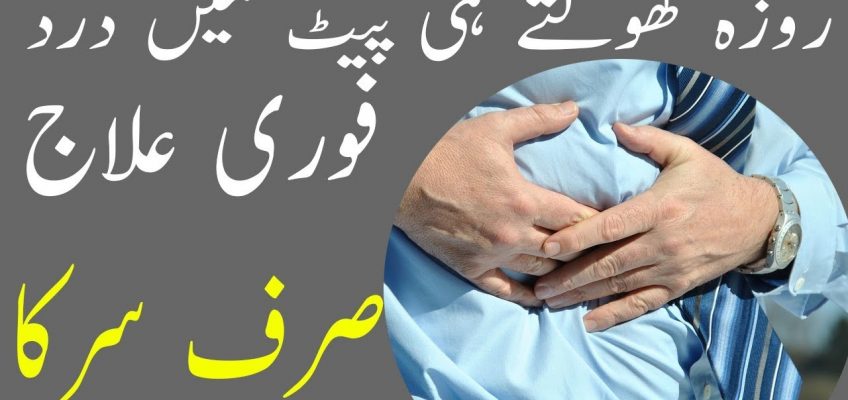 Stomach Pain – stomach pain home remedy – Relief Pain Just One Mint Natural Remedy Homemade