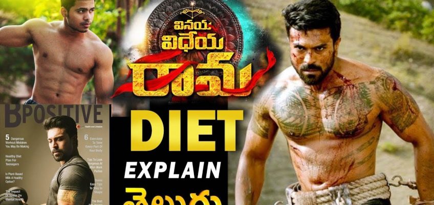 Vinaya Vidheya Rama – Ram Charan Body diet by Krish health and fitness #VVRTrailer #Ramcharan