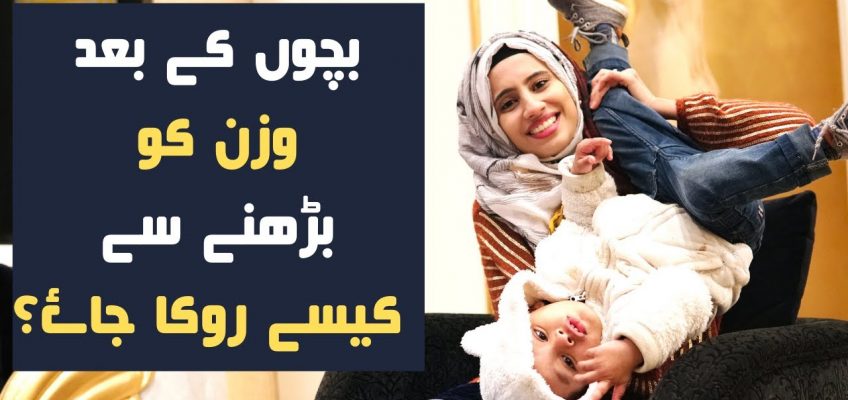 Weight Loss Diet Plan for Mothers in Urdu/ Hindi