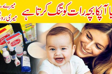 baby care my children home remedy tips (urdu)
