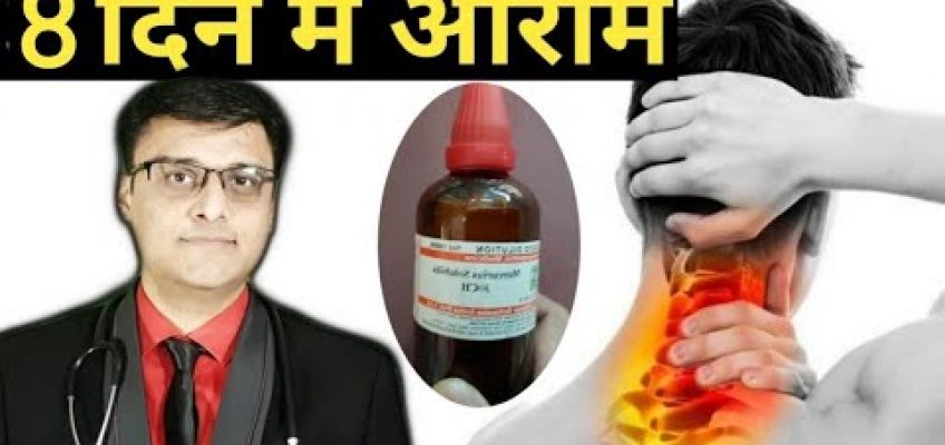 cervical spondylosis- pain in neck/cervical spondylitis/treatment/homeopathic medicine