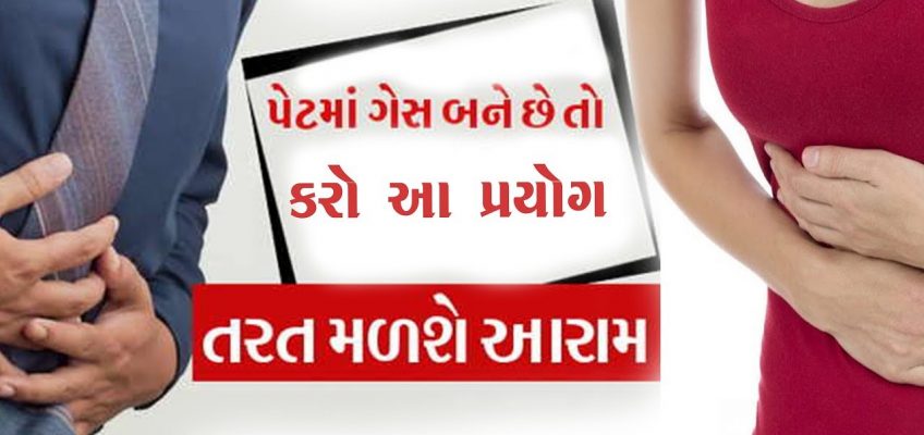 gas mate gharelu upay II Stomach Gas Problem Health Tips in gujarati II ગેસ નો ઉપાય