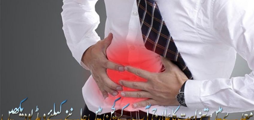 stomach problems solutions – stomach problems – stomach problems after eating in urdu by News Tv