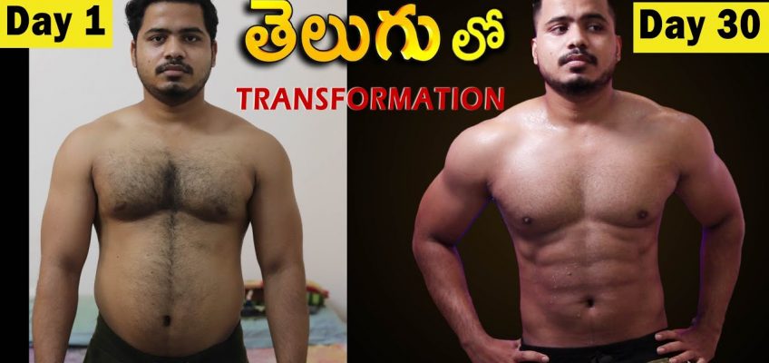 weight loss in one month Telugu | Weight Loss Challenge at Home Telugu