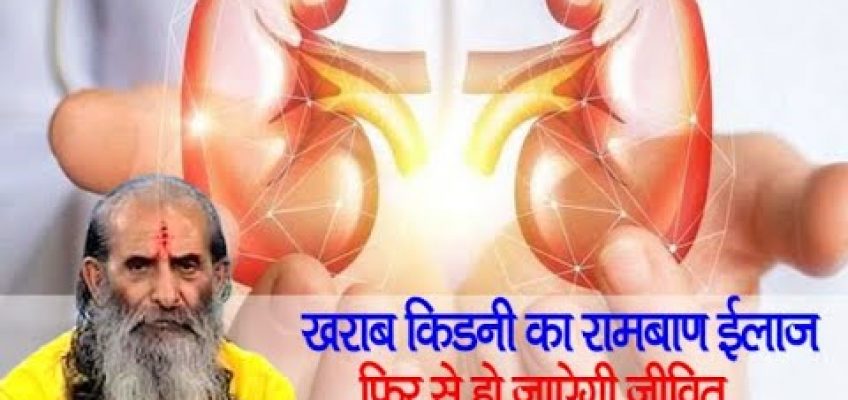 किडनी,गुर्दे के दर्द को ठीक करने वाला रामबाण घरेलू उपाय||Home Remedy for Kidney Pain | swasth vichar