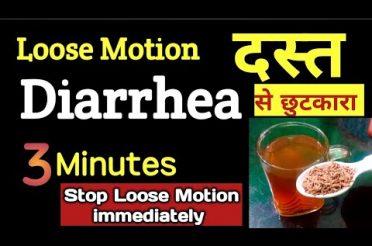 दस्त Loose Motion का दवाईयों से भी तेज नुस्खे –  Diarrhea Home Remedies faster then any medicine