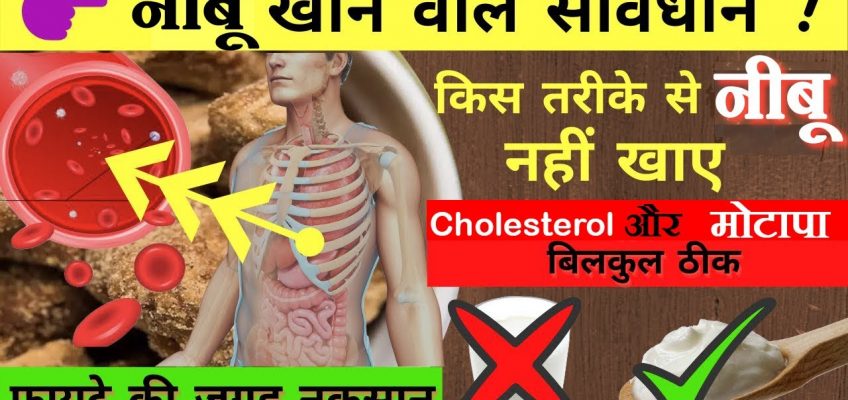नसों मे ब्लॉकेज, कोलेस्ट्रॉल, मोटापा Piles | Constipation सिर्फ एक हप्ते मे होगा ठीक, नींबू के फायदे