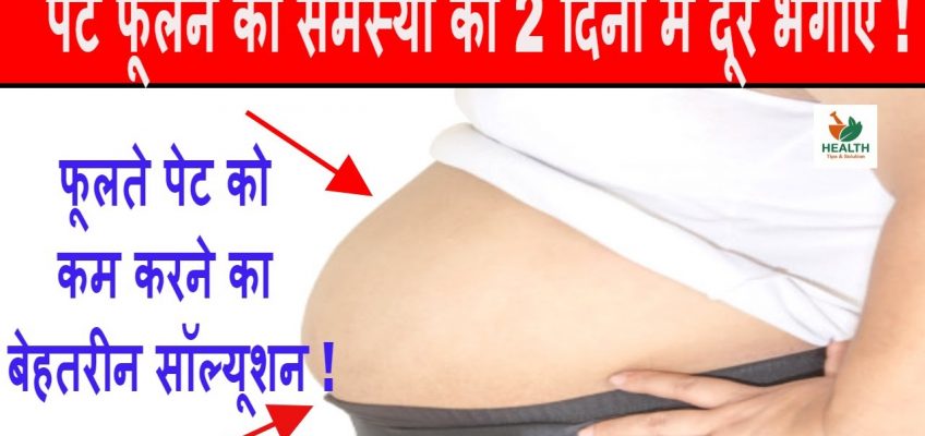 पेट फूलने की समस्या को दूर भगाए चमत्कारी नेचुरल ड्रिंक // Natural Home Remedies for Stomach Bloating