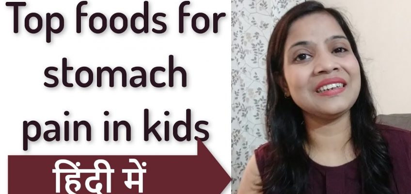 Food for stomach pain in kids | Stomach pain in kids in hindi 😩😰🤗