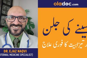 Gas Tezabiyat Ka Ilaj Urdu Hindi-Acidity Heartburn Treatment -Maide Ki Jalan Acid Reflux Home Remedy